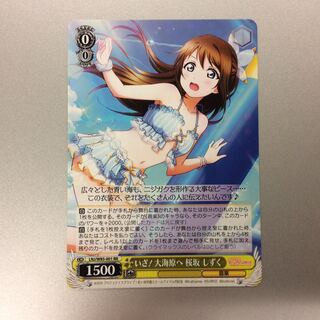 （美品）いざ！大海原へ 桜坂しずく　RR