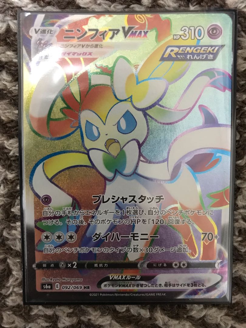 POKECA SylveonVmax HR