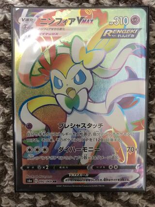 POKECA SylveonVmax HR