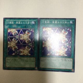 万華鏡-華麗なる分身- ２枚