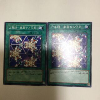 万華鏡-華麗なる分身- ２枚