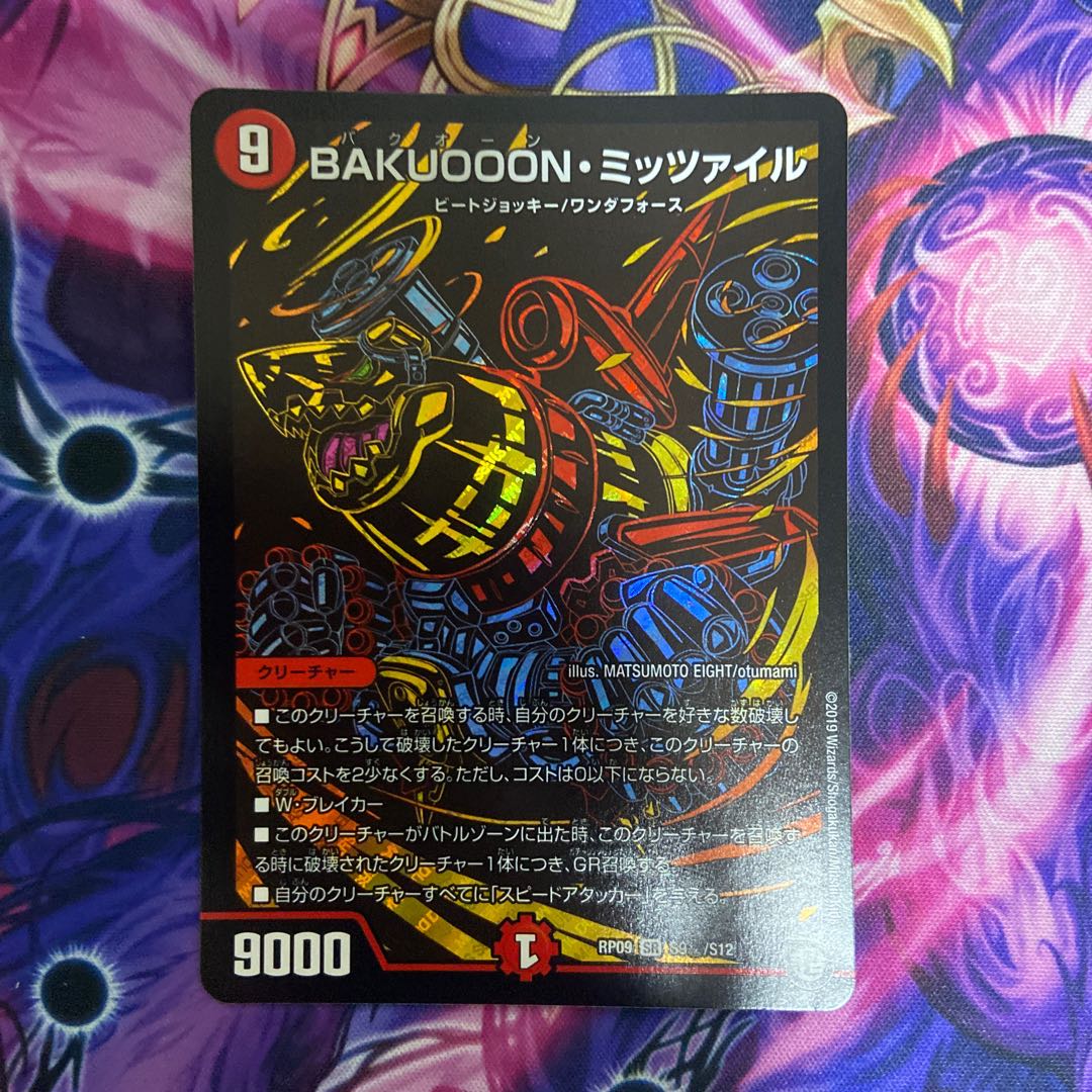 BAKUOOON・ミッツァイル SE