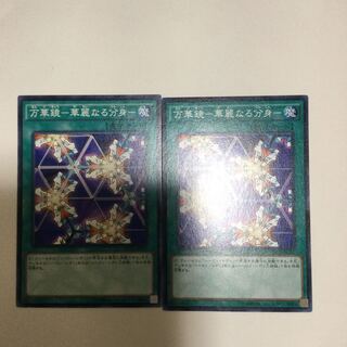 万華鏡-華麗なる分身- ２枚