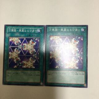 万華鏡-華麗なる分身- ２枚