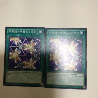 万華鏡-華麗なる分身- ２枚