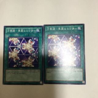 万華鏡-華麗なる分身- ２枚