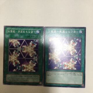 万華鏡-華麗なる分身- ２枚