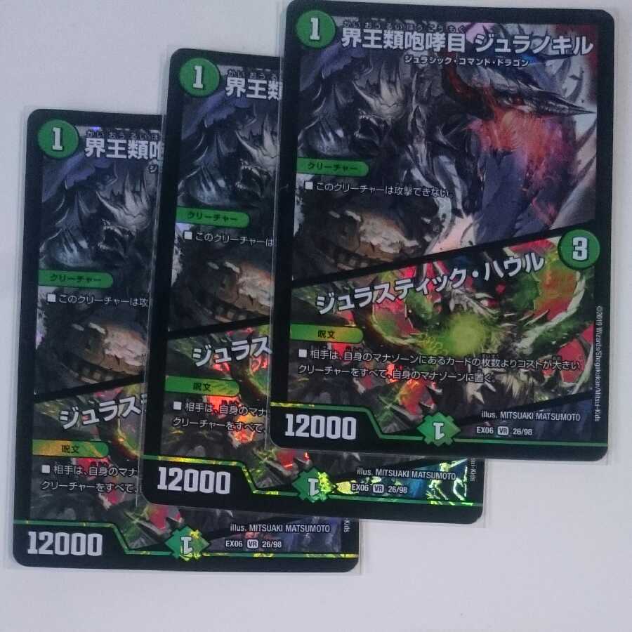 界王類咆哮目 ジュラノキル|ジュラスティック・ハウル