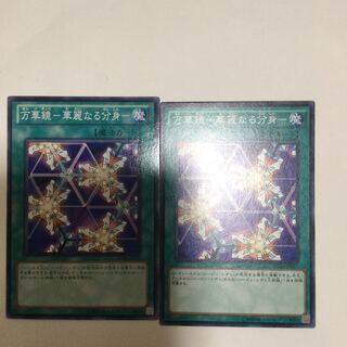 万華鏡-華麗なる分身- ２枚