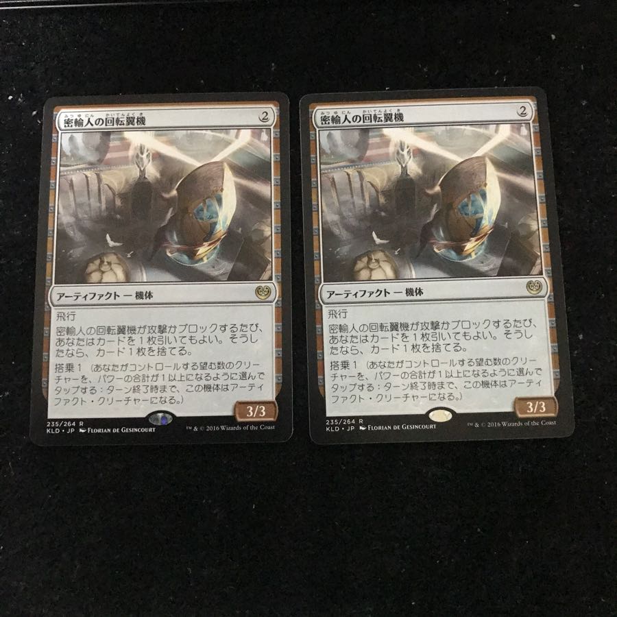 密輸人の回転翼機　日2枚