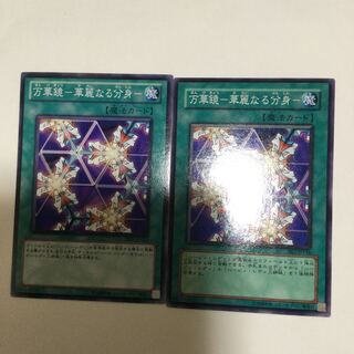 万華鏡-華麗なる分身- ２枚