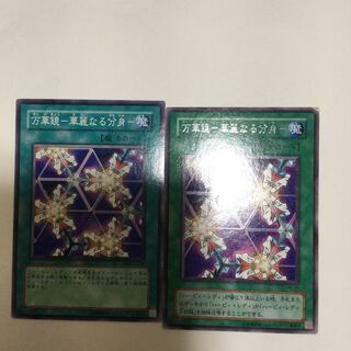 Kaleidoscope - Brilliant alter ego - 2 pieces