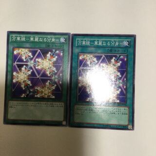 万華鏡-華麗なる分身- ２枚