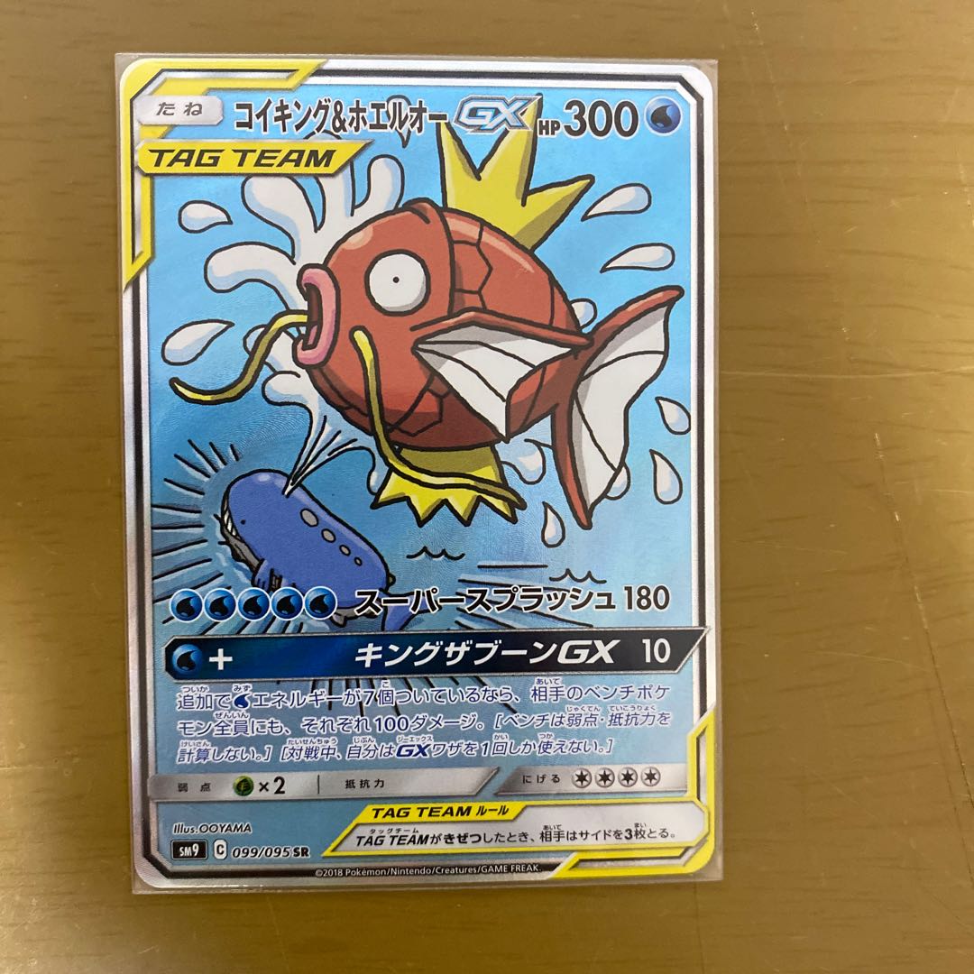 コイキング＆ホエルオーGX SR