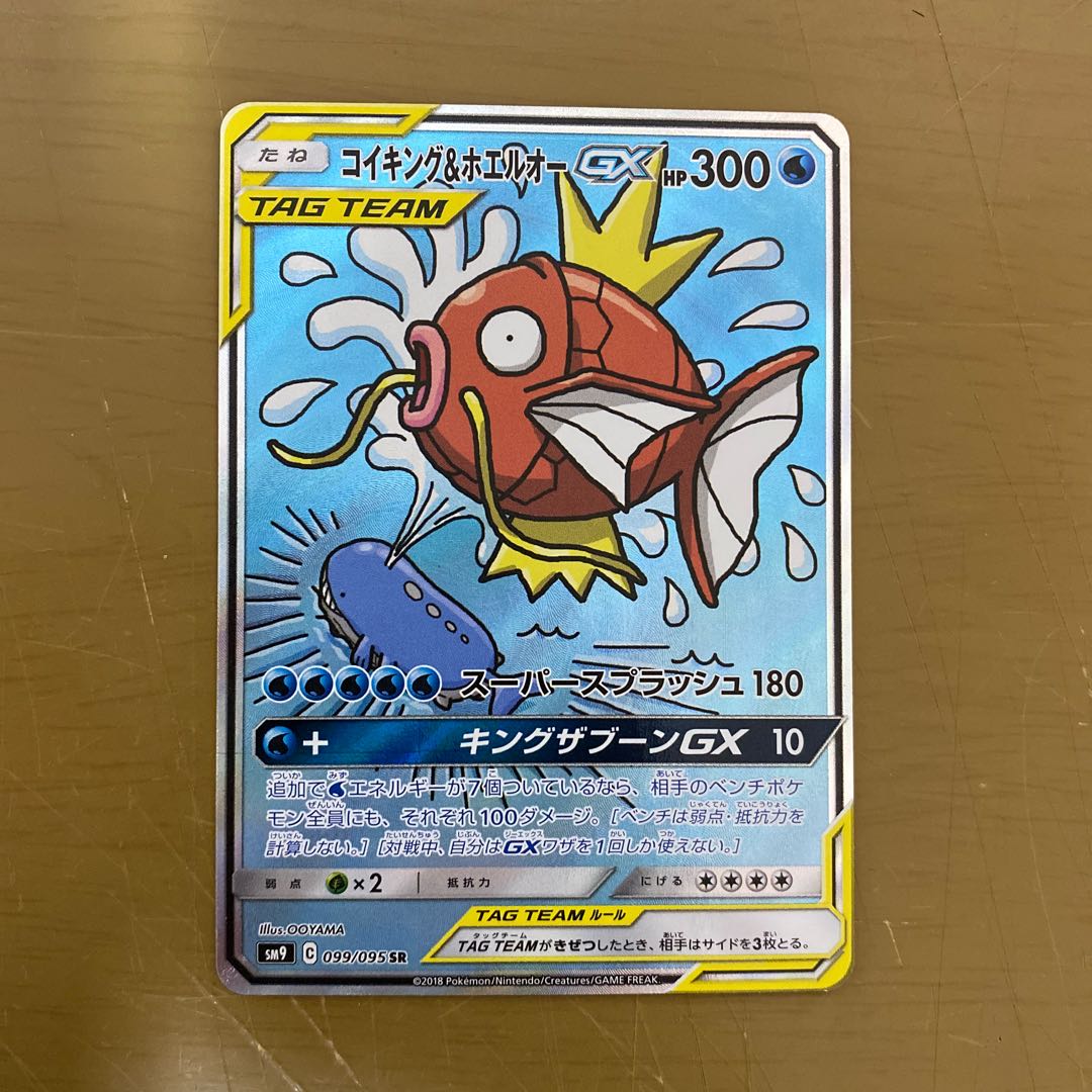 コイキング＆ホエルオーGX SR