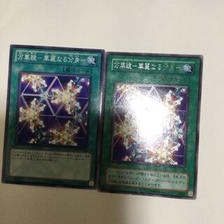 Kaleidoscope - Brilliant alter ego - 2 pieces
