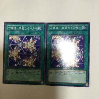 万華鏡-華麗なる分身- ２枚