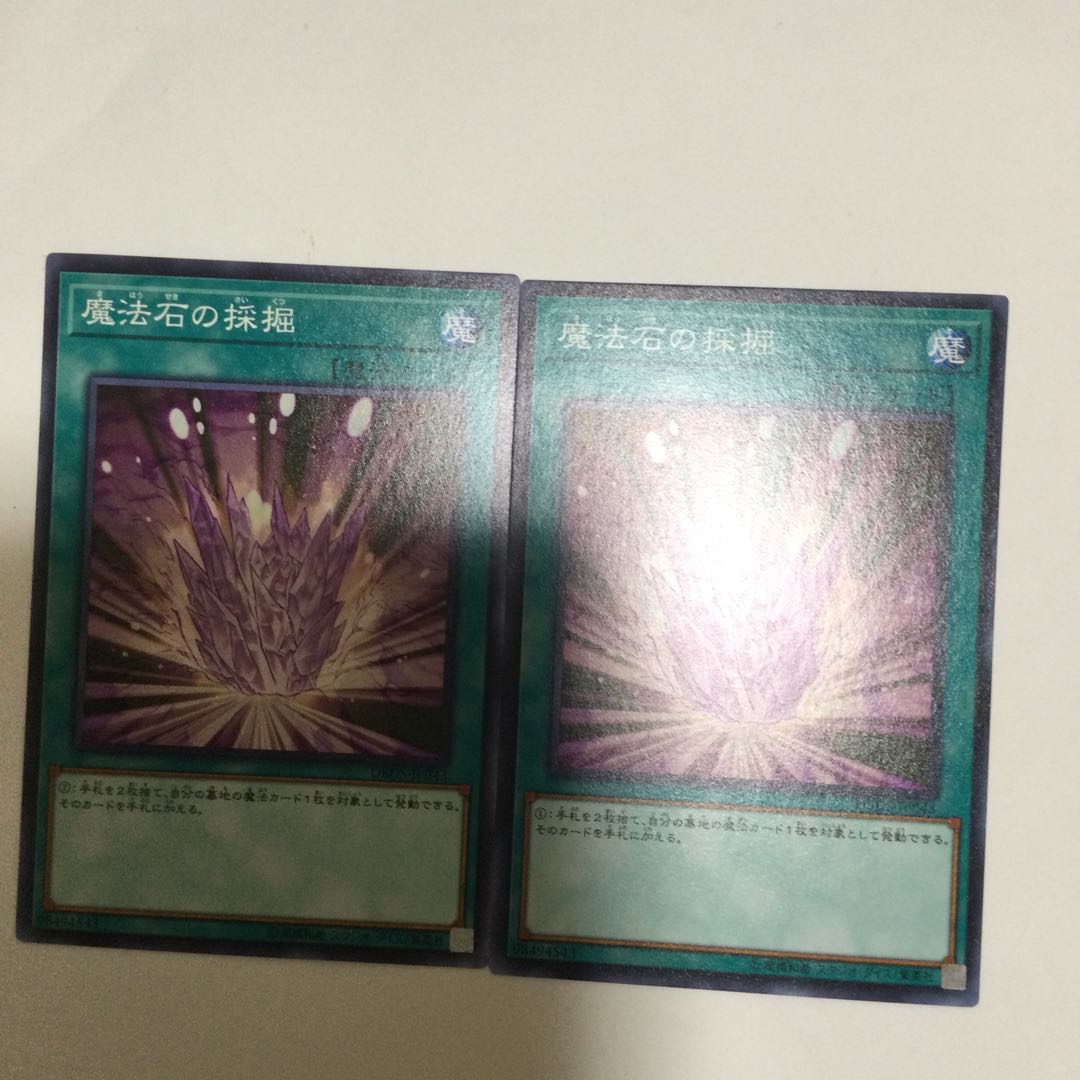 魔法石の採掘 2枚