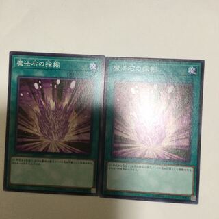 魔法石の採掘　２枚