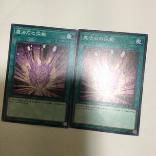 魔法石の採掘　２枚