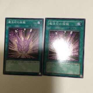 魔法石の採掘　２枚