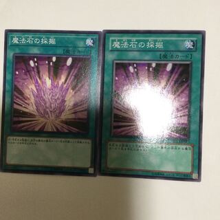 魔法石の採掘　２枚