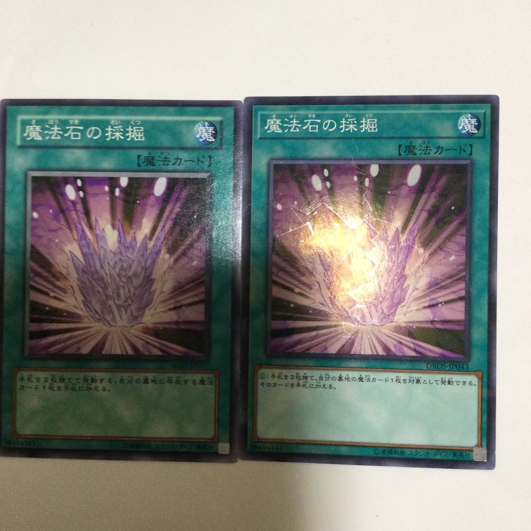 魔法石の採掘　２枚