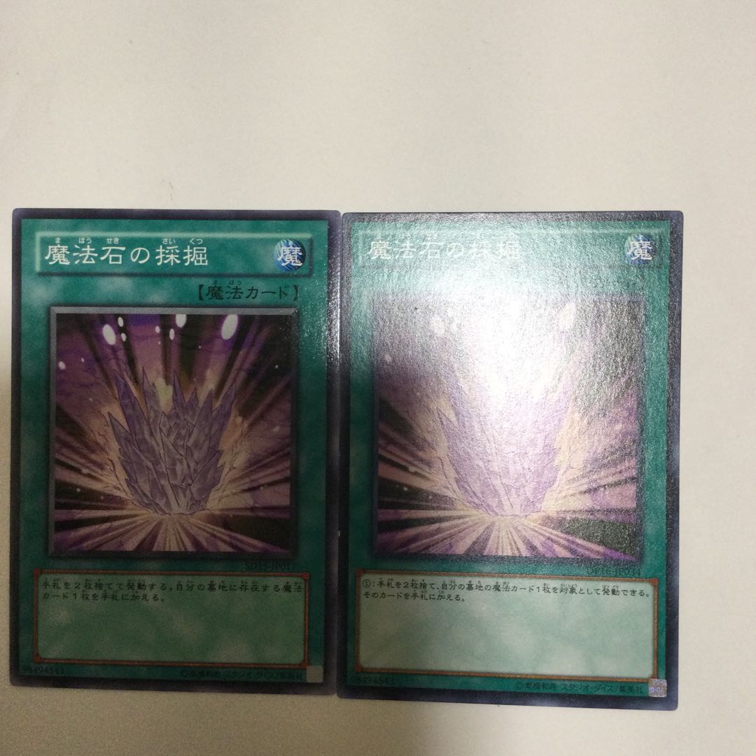 魔法石の採掘　２枚