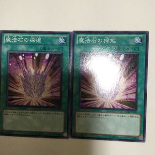 魔法石の採掘　２枚