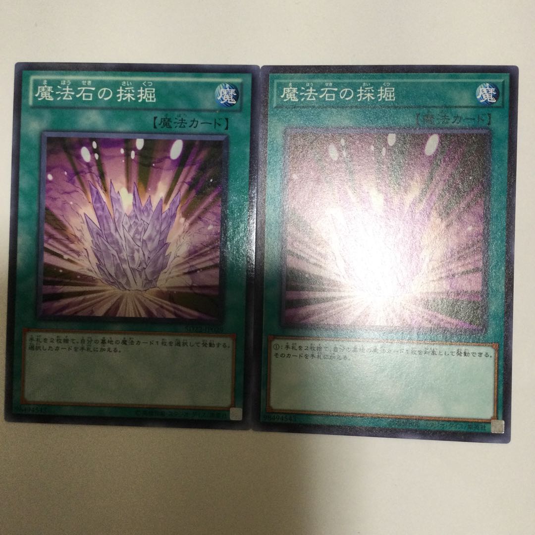 魔法石の採掘 2枚