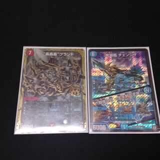 チェンジザ、轟轟轟ブランドセット