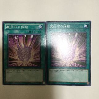 魔法石の採掘　２枚