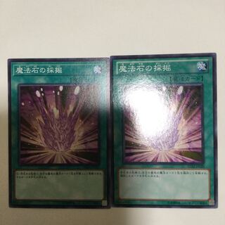 魔法石の採掘　２枚