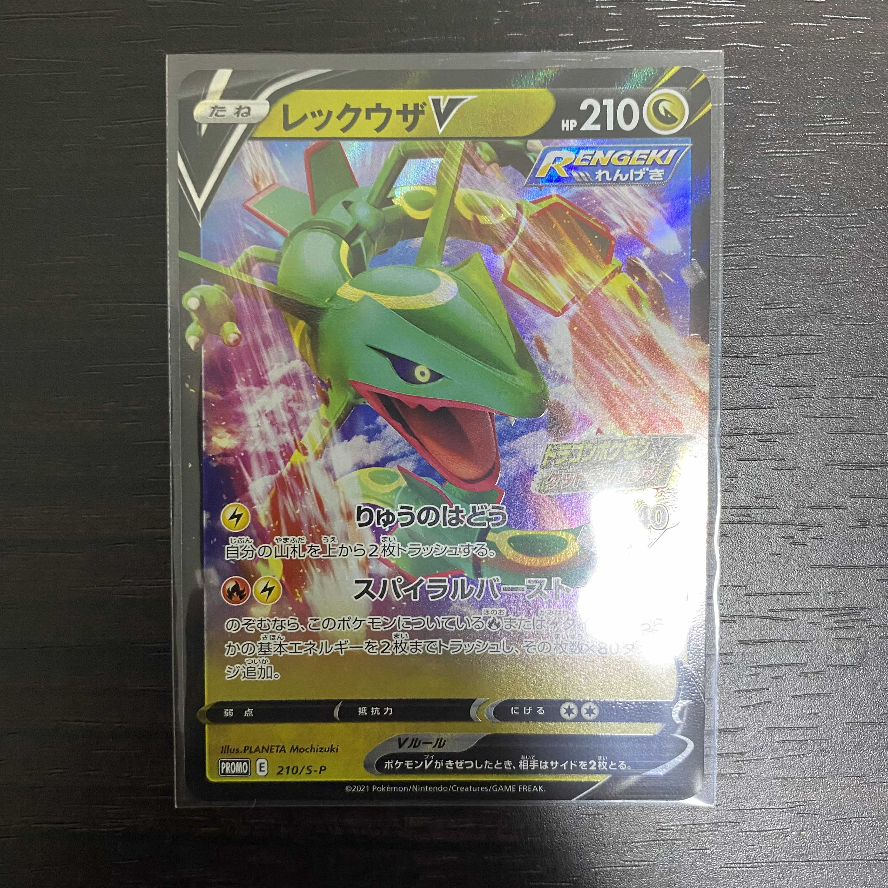 レックウザv プロモ