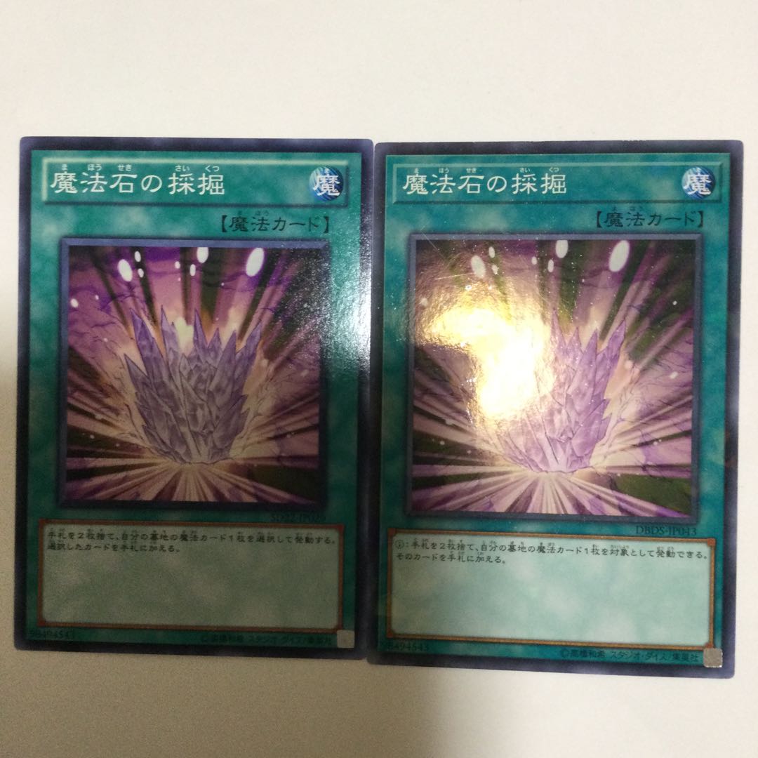 魔法石の採掘 2枚