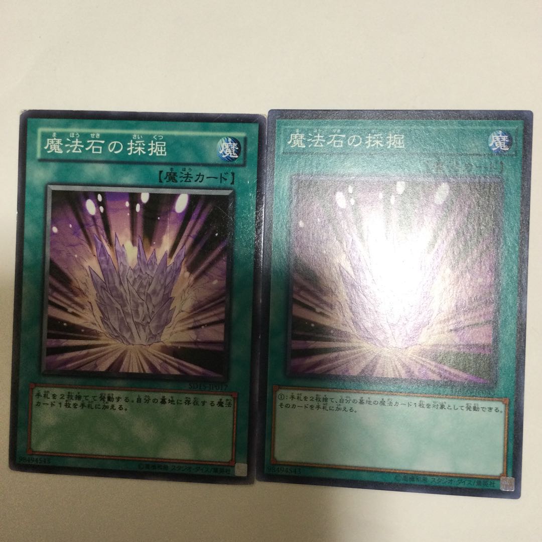 魔法石の採掘 2枚