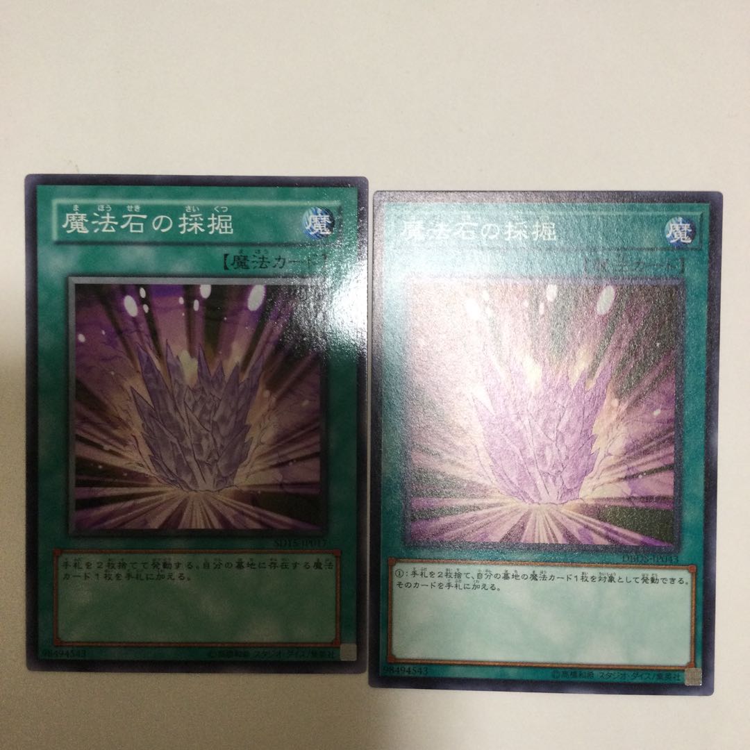 魔法石の採掘　２枚