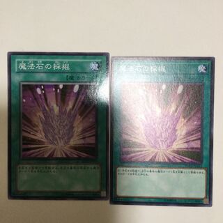 魔法石の採掘　２枚