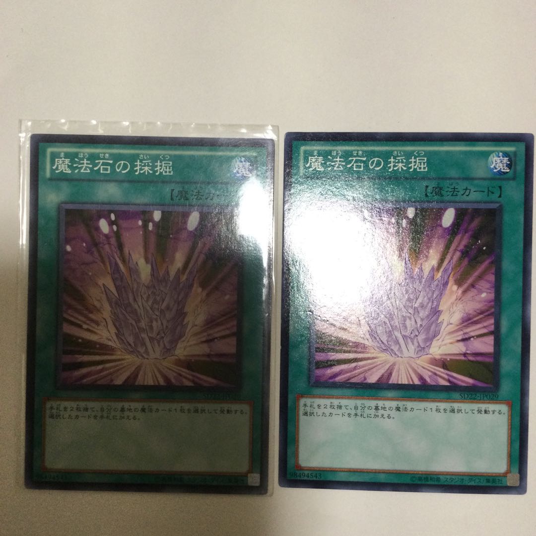 魔法石の採掘　２枚