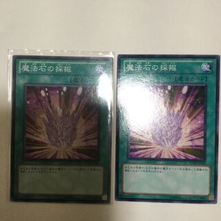 魔法石の採掘　２枚