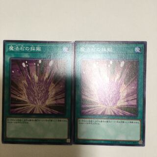 魔法石の採掘　２枚