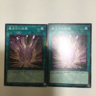 魔法石の採掘　２枚