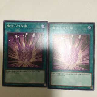 魔法石の採掘　２枚