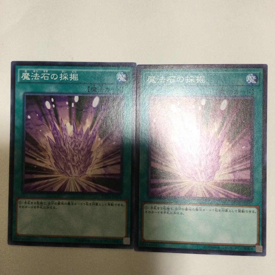 魔法石の採掘 2枚