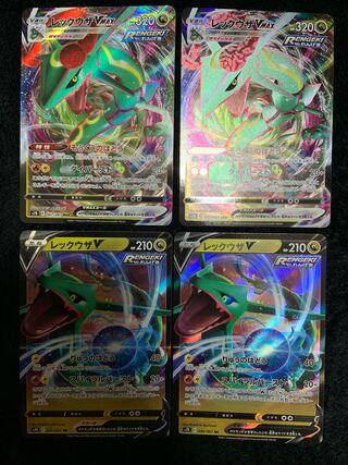 ポケモンカード　レックウザVMAX レックウザV