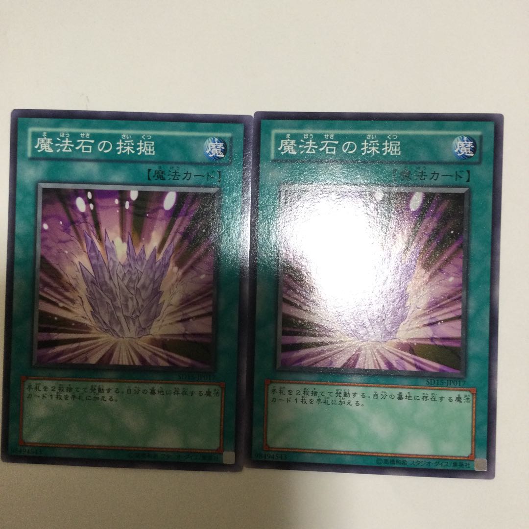 魔法石の採掘　２枚