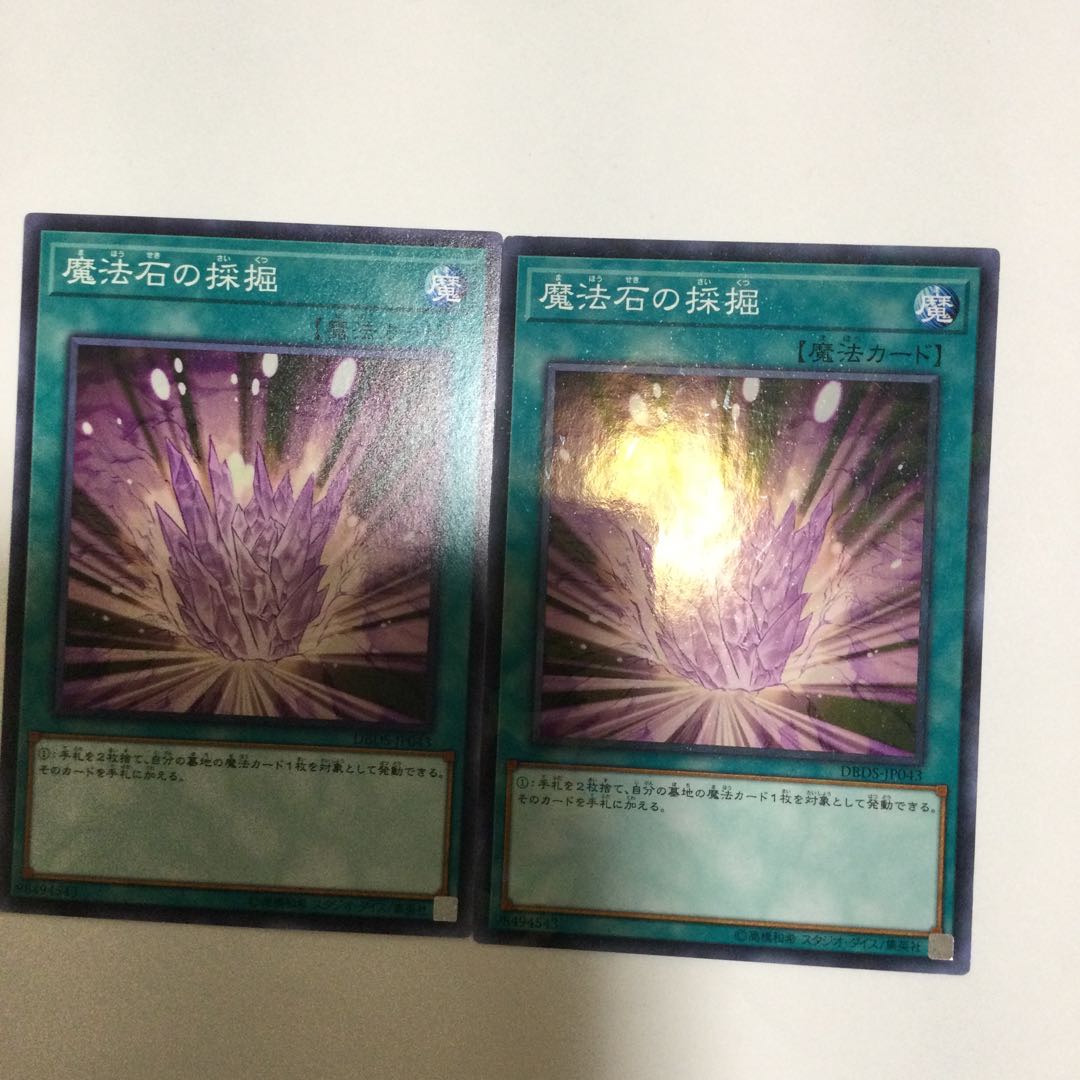 魔法石の採掘 2枚