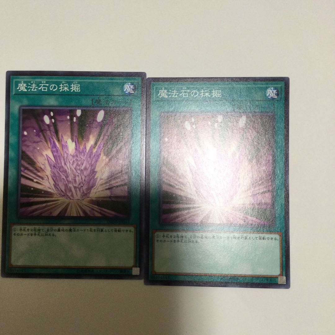 魔法石の採掘　２枚