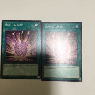 魔法石の採掘　２枚