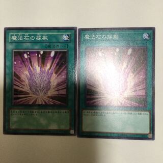 魔法石の採掘　２枚